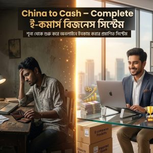 China to cash  E-commerce Course
